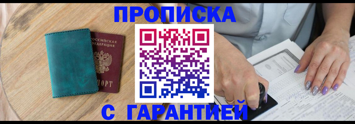 прописка в квартире в Камызяке