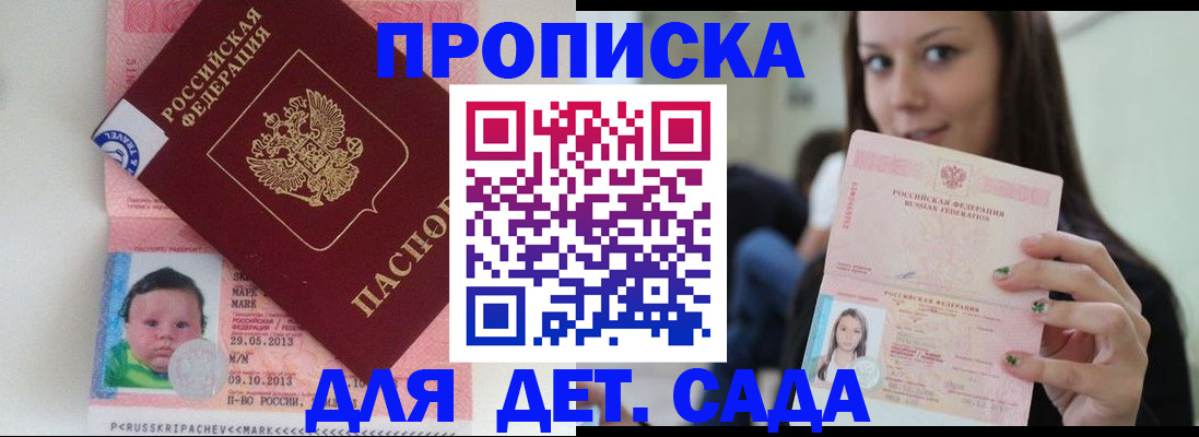 прописка штамп в Камызяке